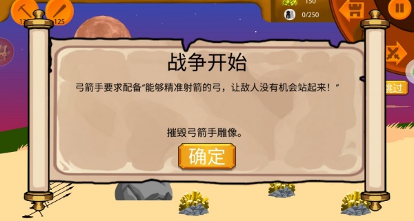 家园建造保卫战