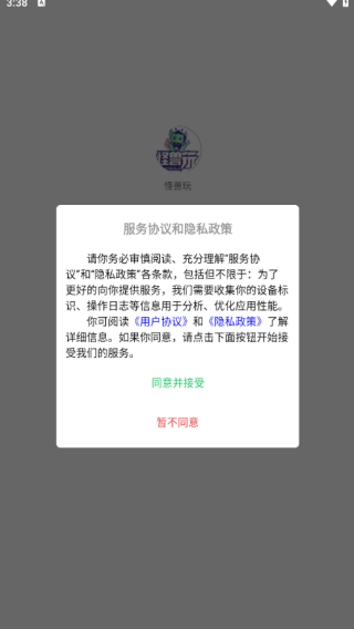 怪兽玩