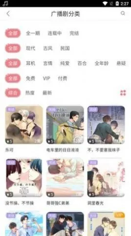 乐可广播剧(听书下载分享)