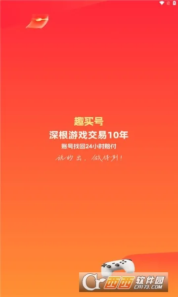趣买号2026最新版本v3.0(1)
