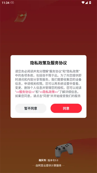 趣买号2026最新版本v3.0(4)