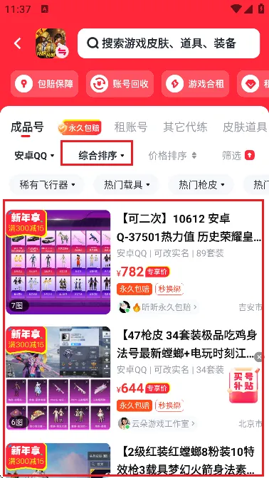 趣买号2025最新版本