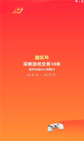 趣买号2025最新版本