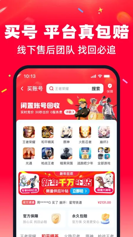 趣买号2025最新版本
