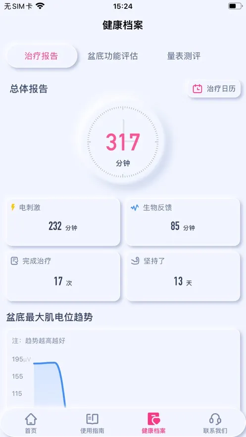 大悦盆底肌(盆底康复)vV4.4.0.0(3)