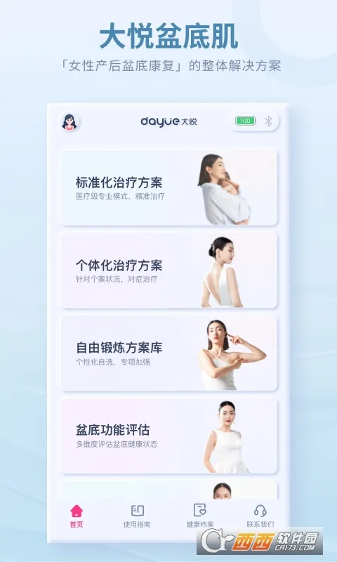 大悦盆底肌(盆底康复)vV4.4.0.0(2)