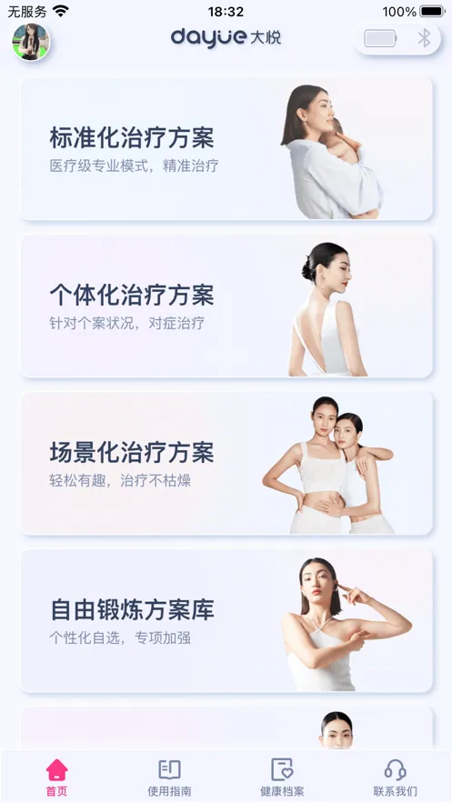 大悦盆底肌(盆底康复)vV4.4.0.0(4)