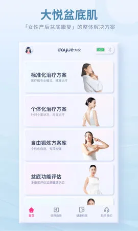 大悦盆底肌(盆底康复)