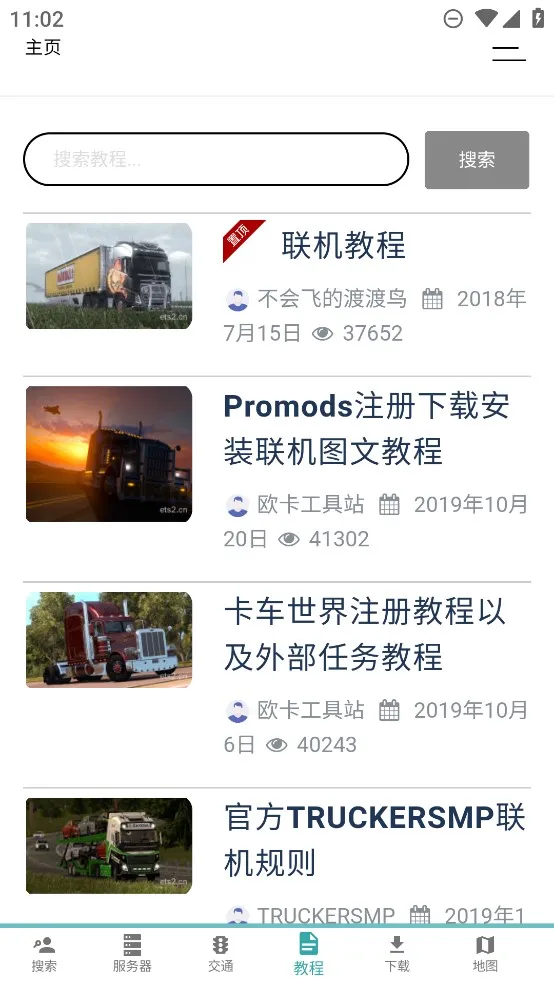 欧卡工具站最新安卓版v1.4(4)