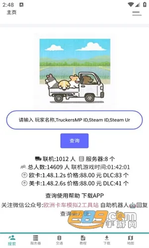 欧卡工具站最新安卓版