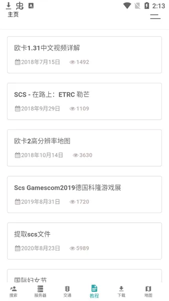 欧卡工具站最新安卓版v1.4(3)