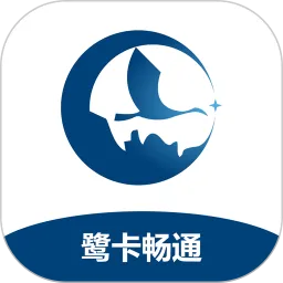 鹭卡畅通2026下载