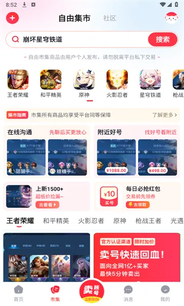 买号喵(游戏号交易)v2.0(1)