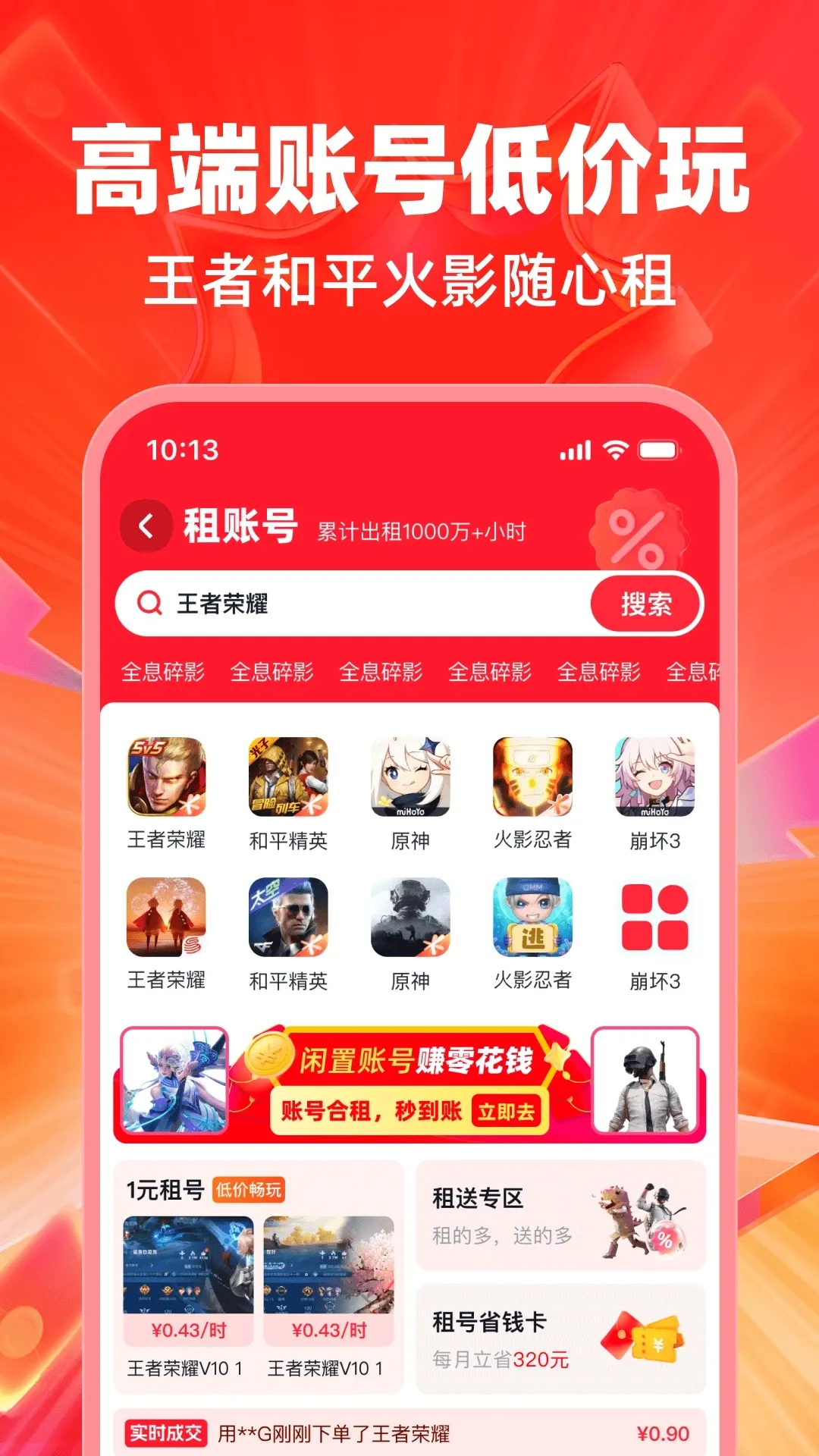 买号喵(游戏号交易)v2.0(4)