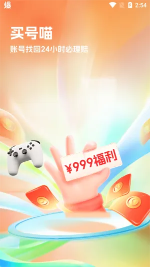 买号喵(游戏号交易)
