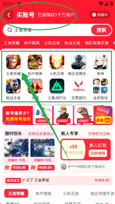 买号喵(游戏号交易)