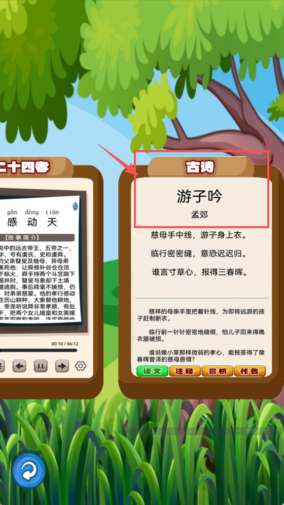 听故事学三十六计app