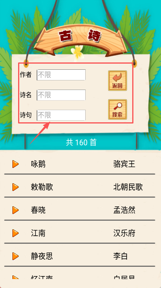 听故事学三十六计app