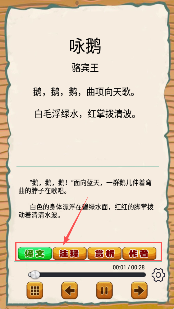 听故事学三十六计app