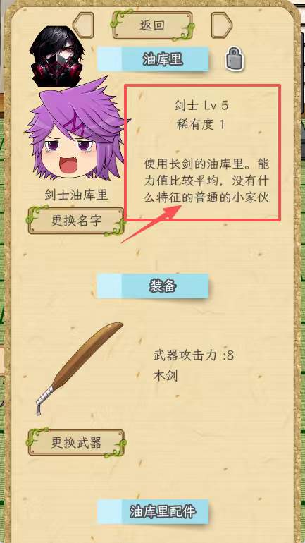 养育油库里游戏