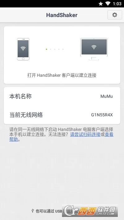 handshaker(手机电脑互传)v1.2.0(1)