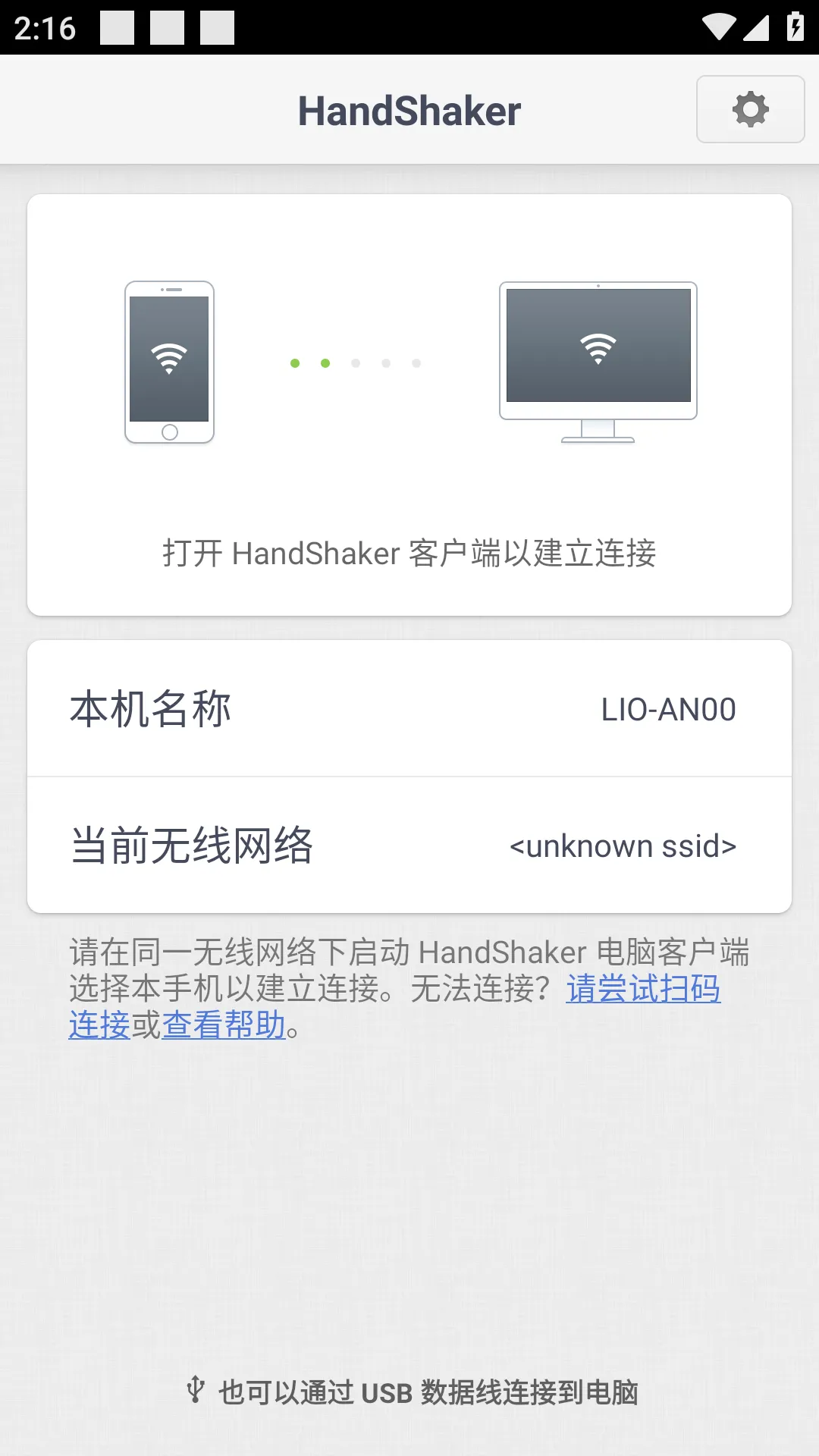 handshaker(手机电脑互传)v1.2.0(4)