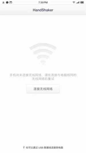 handshaker(手机电脑互传)