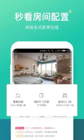 蚂蚁短租2026下载v8.4.2(2)