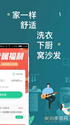 蚂蚁短租2026下载v8.4.2(1)