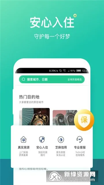 蚂蚁短租2026下载v8.4.2(4)