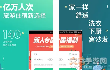 蚂蚁短租2025下载
