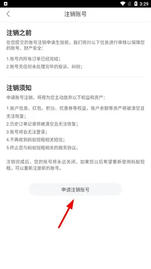 蚂蚁短租2025下载