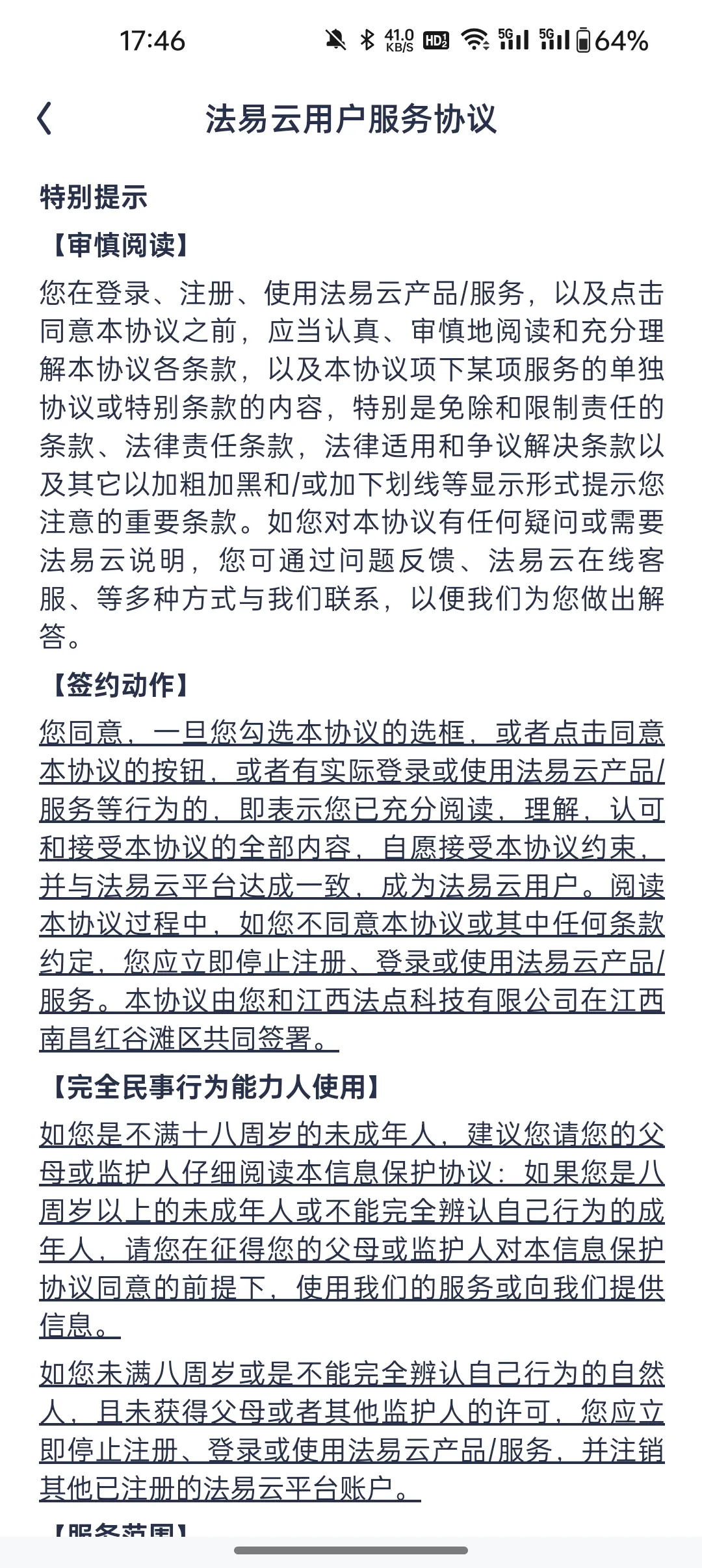 法易云(法律云办公)(2)