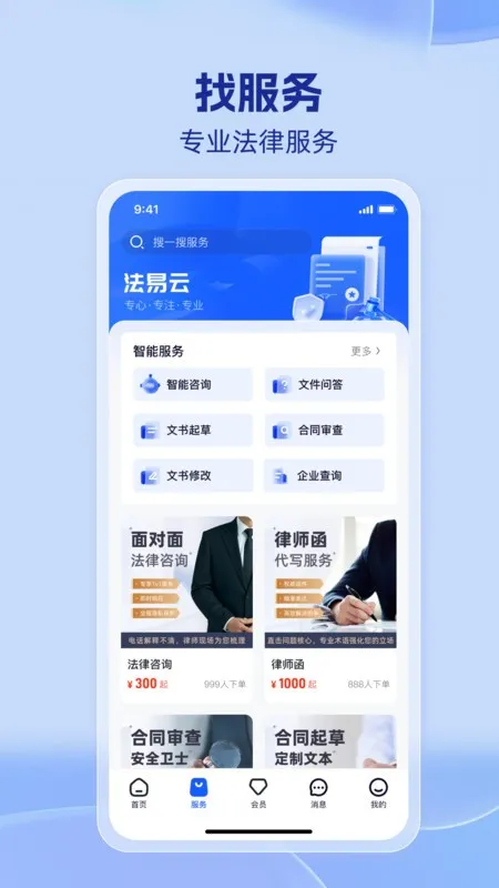 法易云(法律云办公)