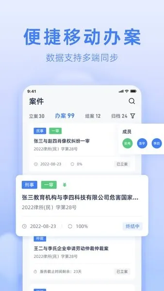 法易云(法律云办公)