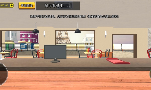 餐厅经营大师