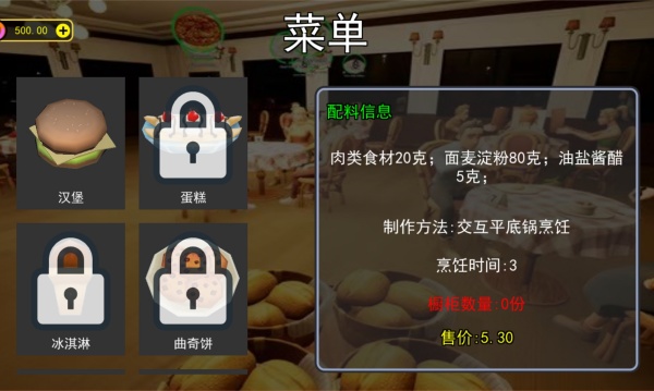 餐厅经营大师