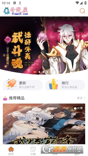 奇漫屋漫画2025最新版本v1.6.1(2)