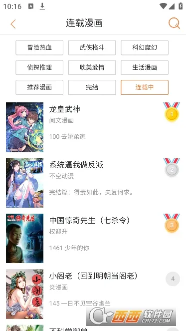 奇漫屋漫画2025最新版本v1.6.1(1)