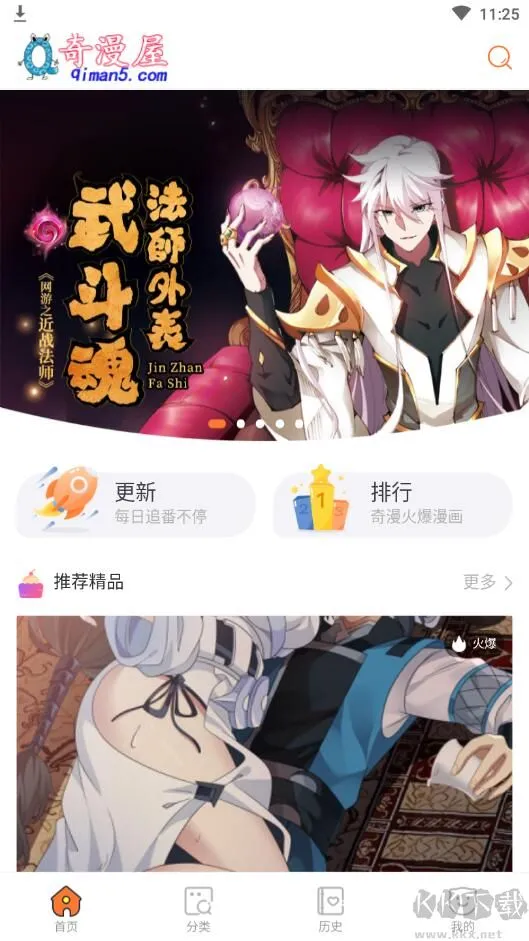 奇漫屋漫画2025最新版本