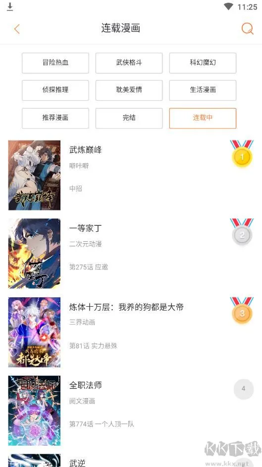 奇漫屋漫画2025最新版本