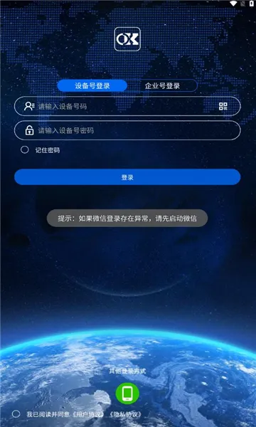 欧克物联录音器(定位追踪监控)v1.0.5(1)