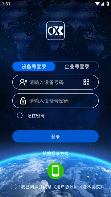 欧克物联录音器(定位追踪监控)