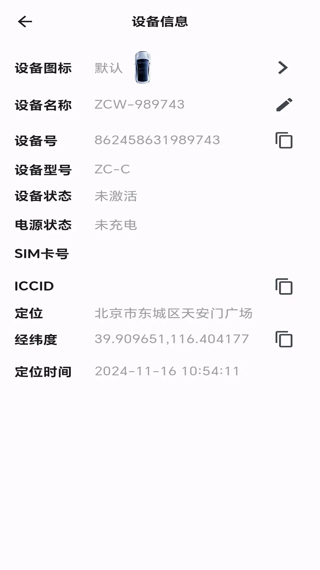 欧克物联录音器(定位追踪监控)v1.0.5(4)