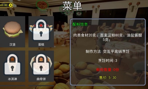 美味餐厅经营