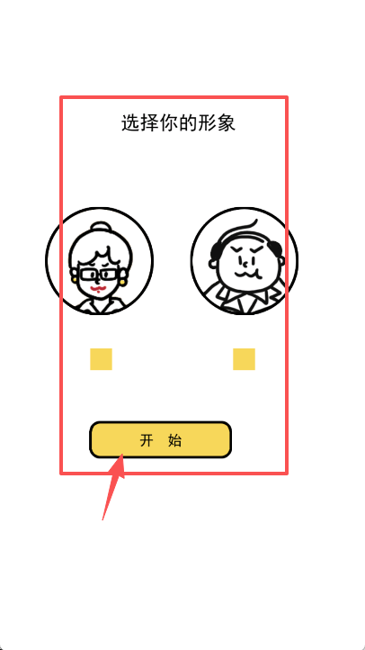 今天你当老板了么