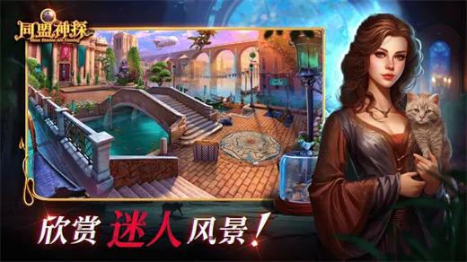 同盟神探(寻物解谜探案)v1.0.5(3)