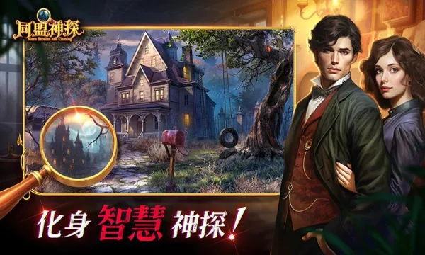 同盟神探(寻物解谜探案)v1.0.5(1)