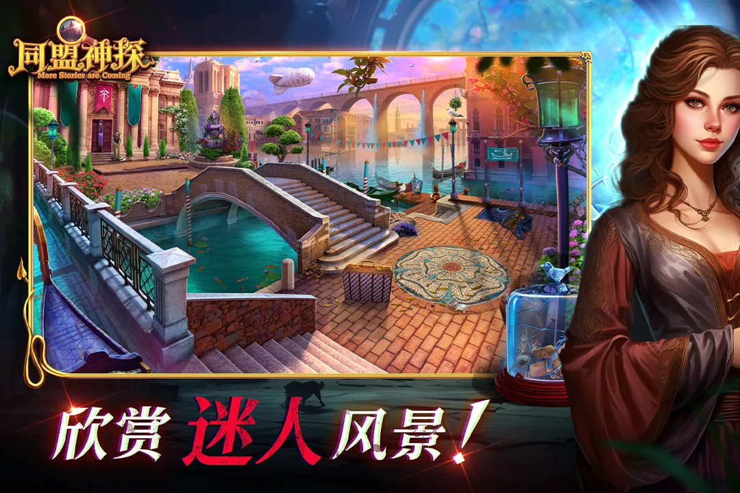 同盟神探(寻物解谜探案)v1.0.5(2)
