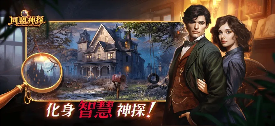 同盟神探(寻物解谜探案)v1.0.5(4)